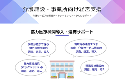 介護施設・事業所向け経営支援