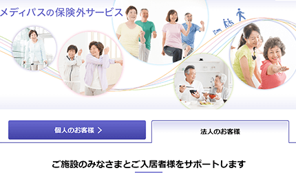 保険外サービス