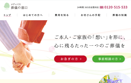 葬儀の窓口