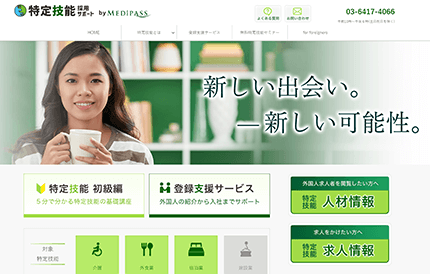 特定技能採用サポート