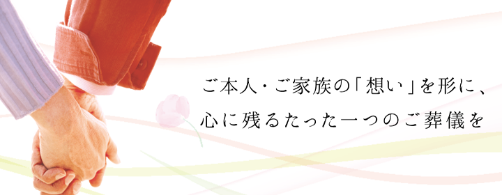 ご葬儀会社紹介サービス イメージ画像
