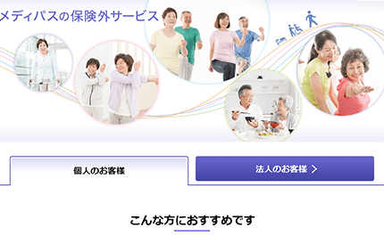 保険外サービス