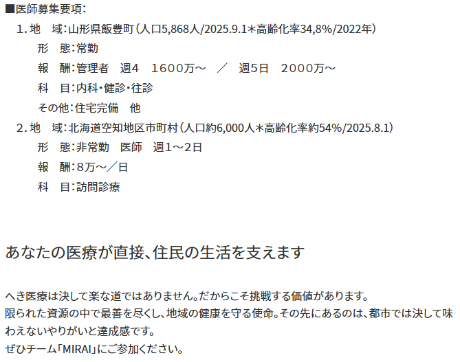医師募集要項
