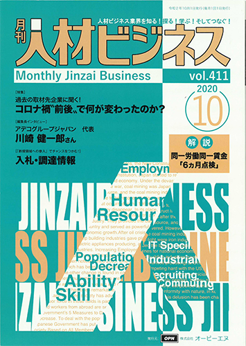 Mshare人材ビジネス10月号掲載画像