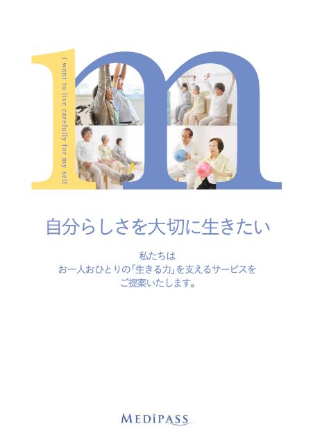 保険外サービスチラシ